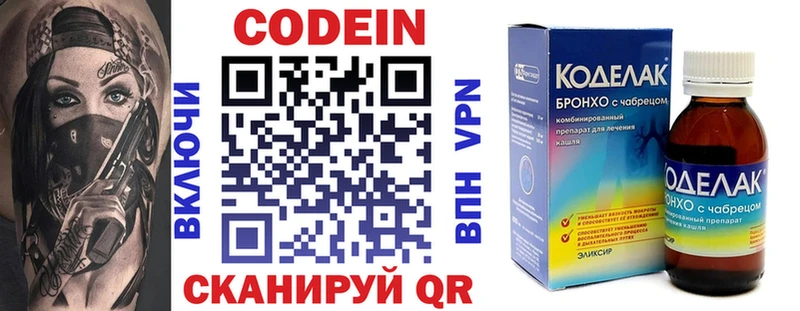 Купить где  Иноземцево  Кодеин напиток Lean (лин) 